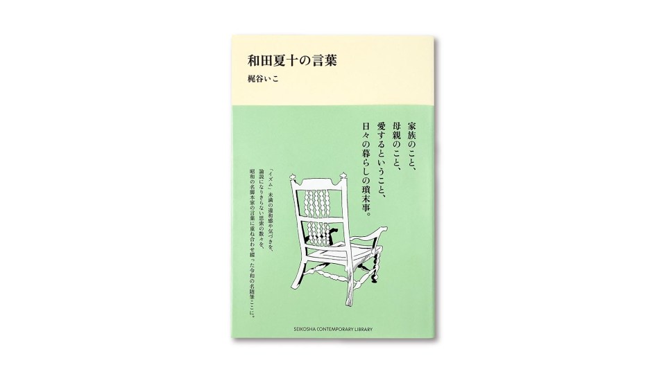 新刊『和田夏十の言葉』（誠光社）が発売されました